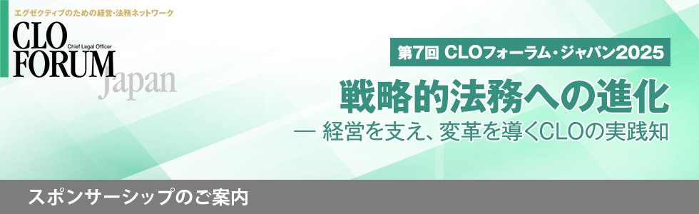 第7回CLOフォーラム・ジャパン2025